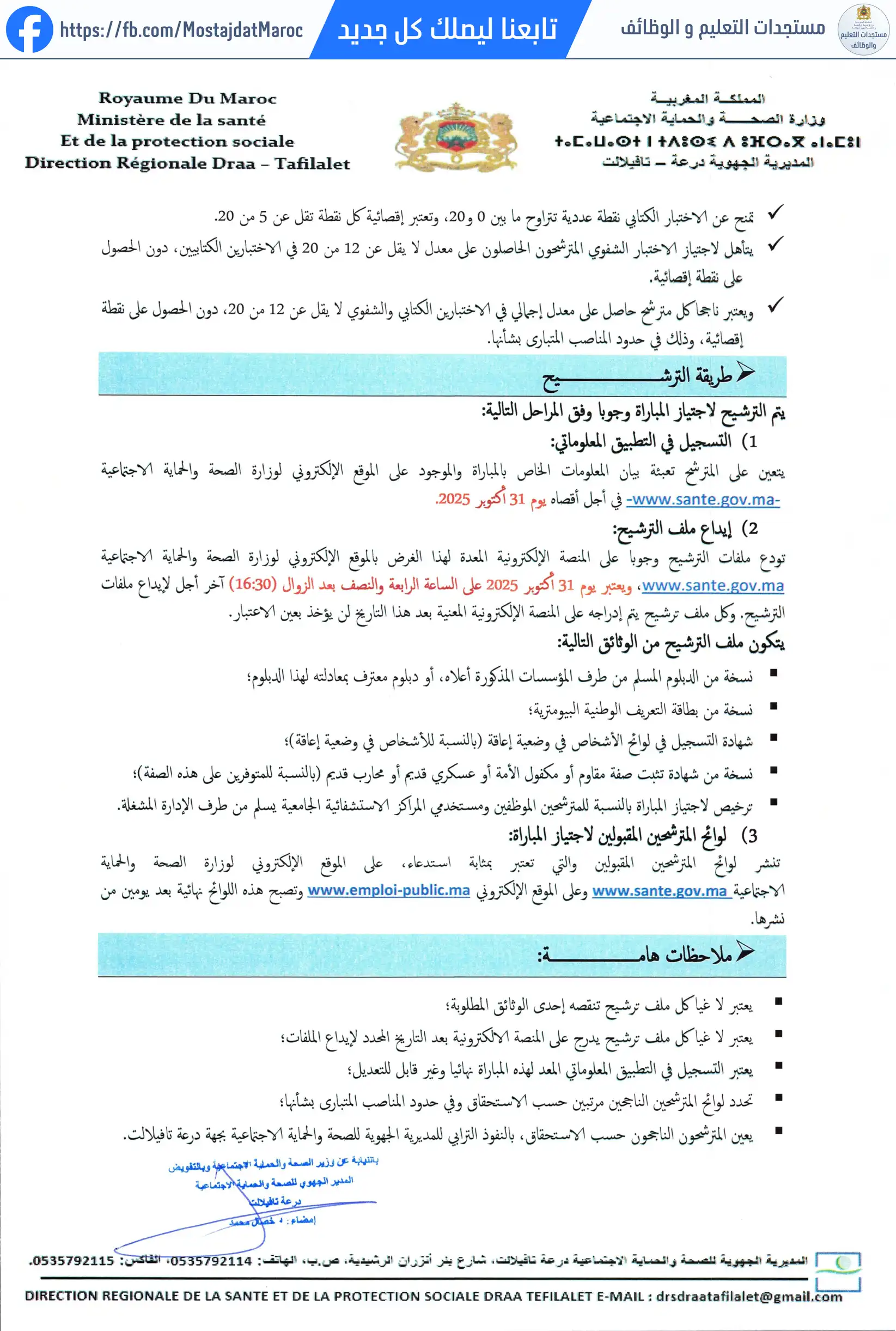 مباراة لتوظيف تقني من الدرجة الثالثة - سلم 9 - 2